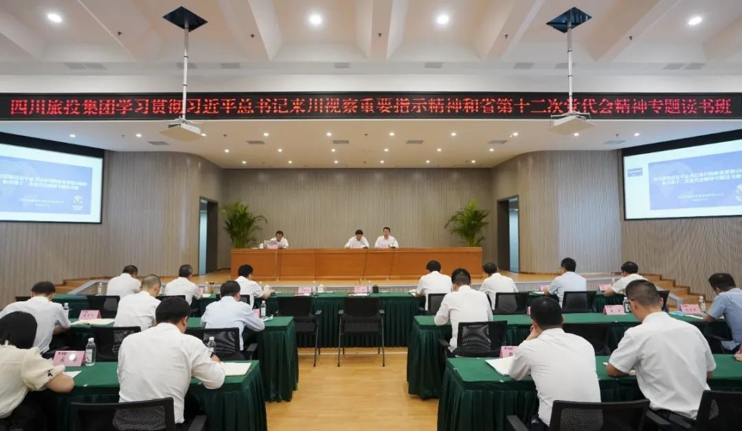 PG电子集团举办学习贯彻席大大总书记来川视察重要指示精神和省第十二次党代会精神专题读书班