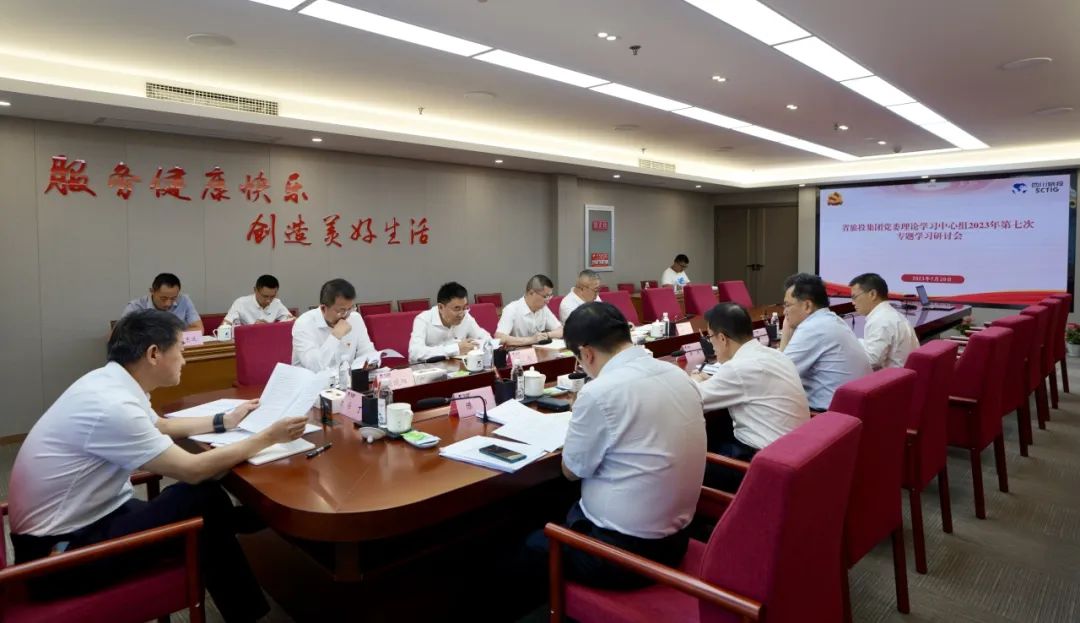 省PG电子集团召开党委理论学习中心组2023年第七次专题学习研讨会