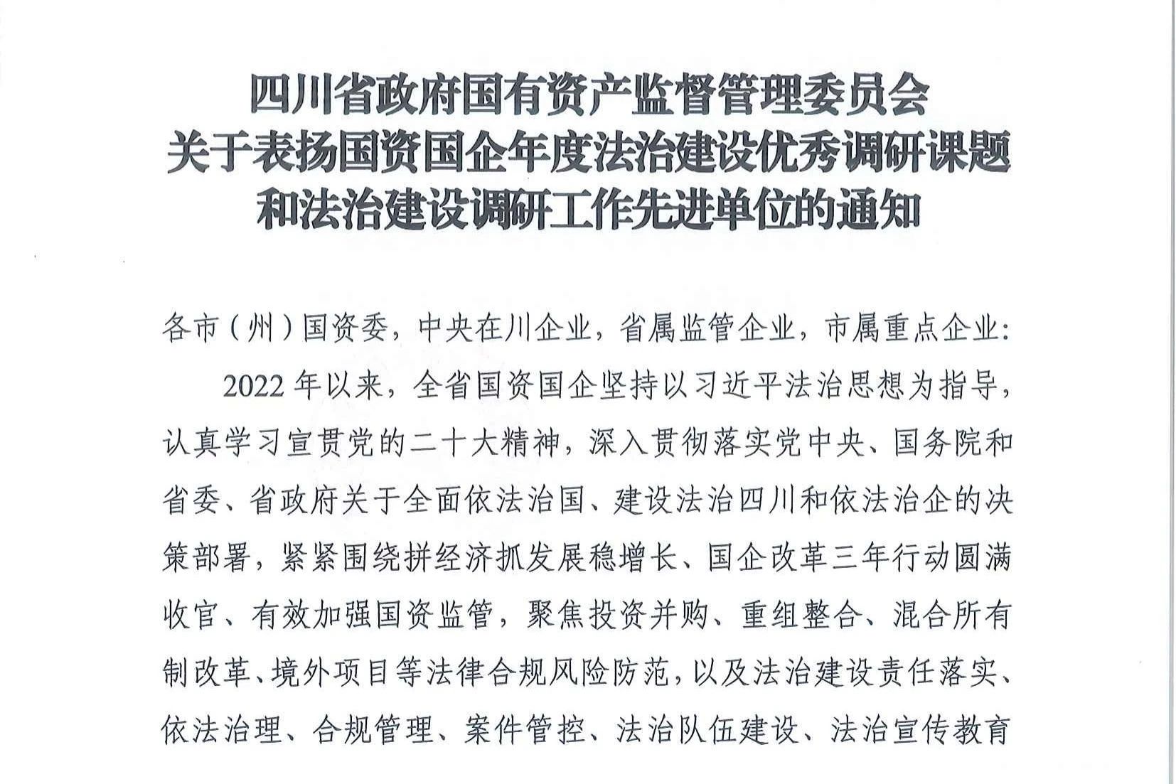 喜报！省PG电子集团法治建设工作连获表彰