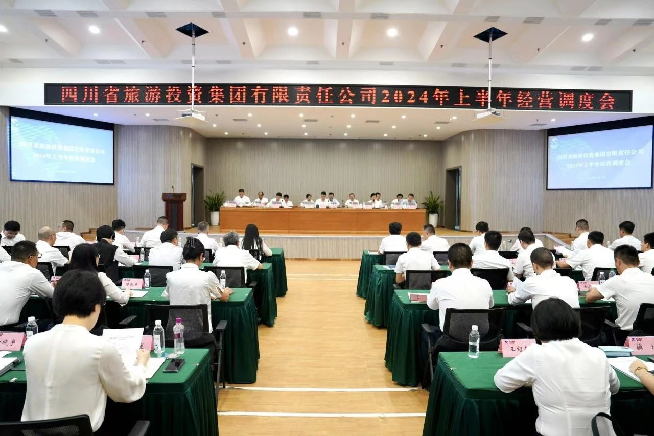 省PG电子集团召开2024年半年经营调度会